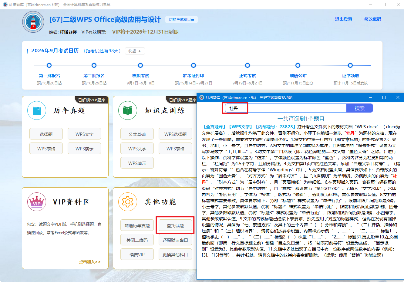 灯塔题库全科目题库总览与下载界面